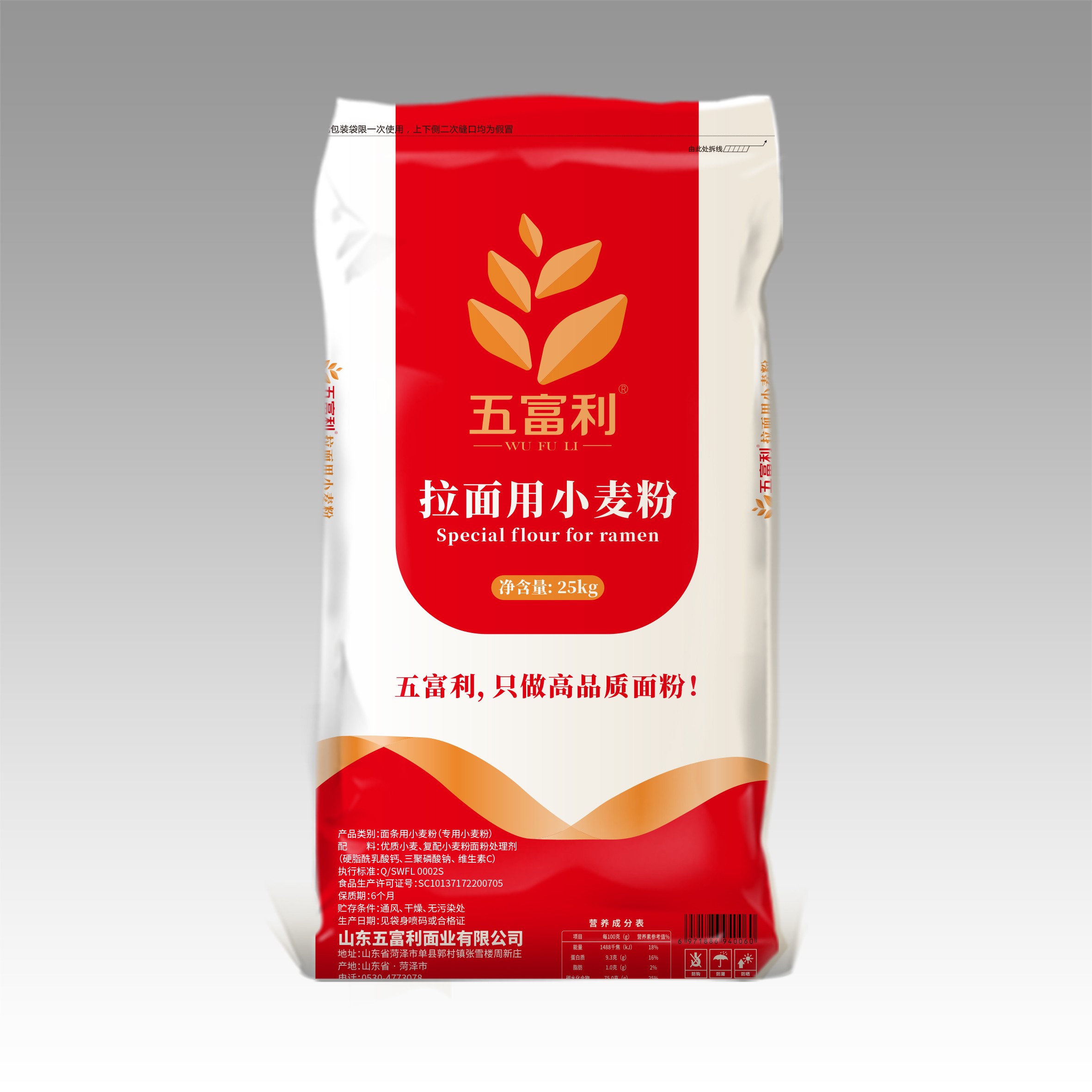 拉面用小麦粉25kg